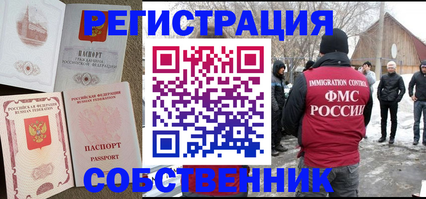 временная регистрация купить в Златоусте