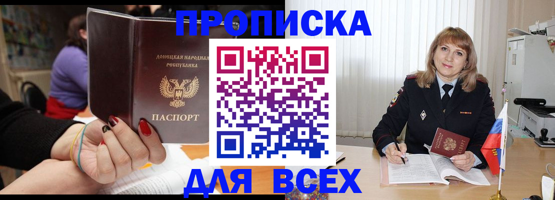 прописка 2025 в Златоусте