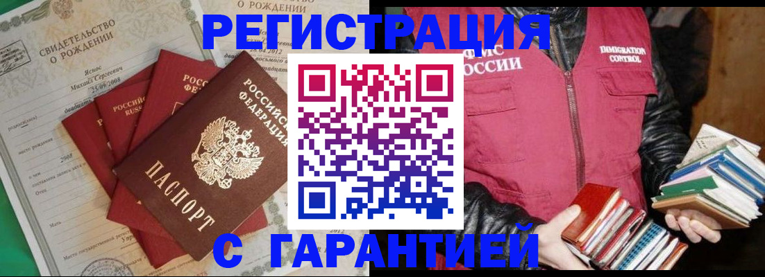 прописка ребенка в Златоусте